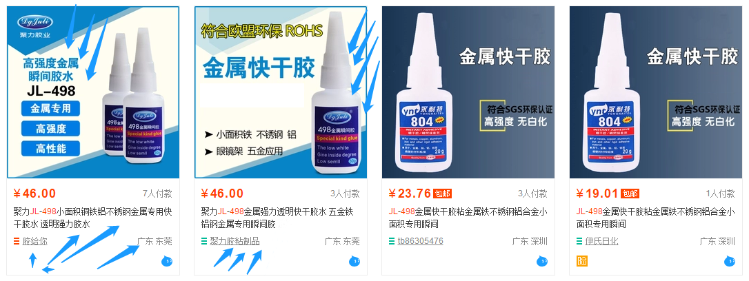 正品聚力膠水對比抄襲膠水