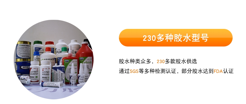 聚厲牌ab膠 金屬膠水 高溫膠水 瞬間膠水 PVC膠水 修補劑 塑料膠水 硅膠膠水 橡膠膠水 PP膠水 ABS膠水 聚力膠水廠家 UV膠水